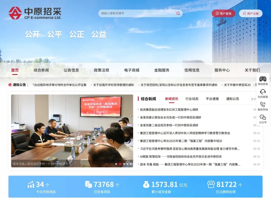 招標采購交易平臺